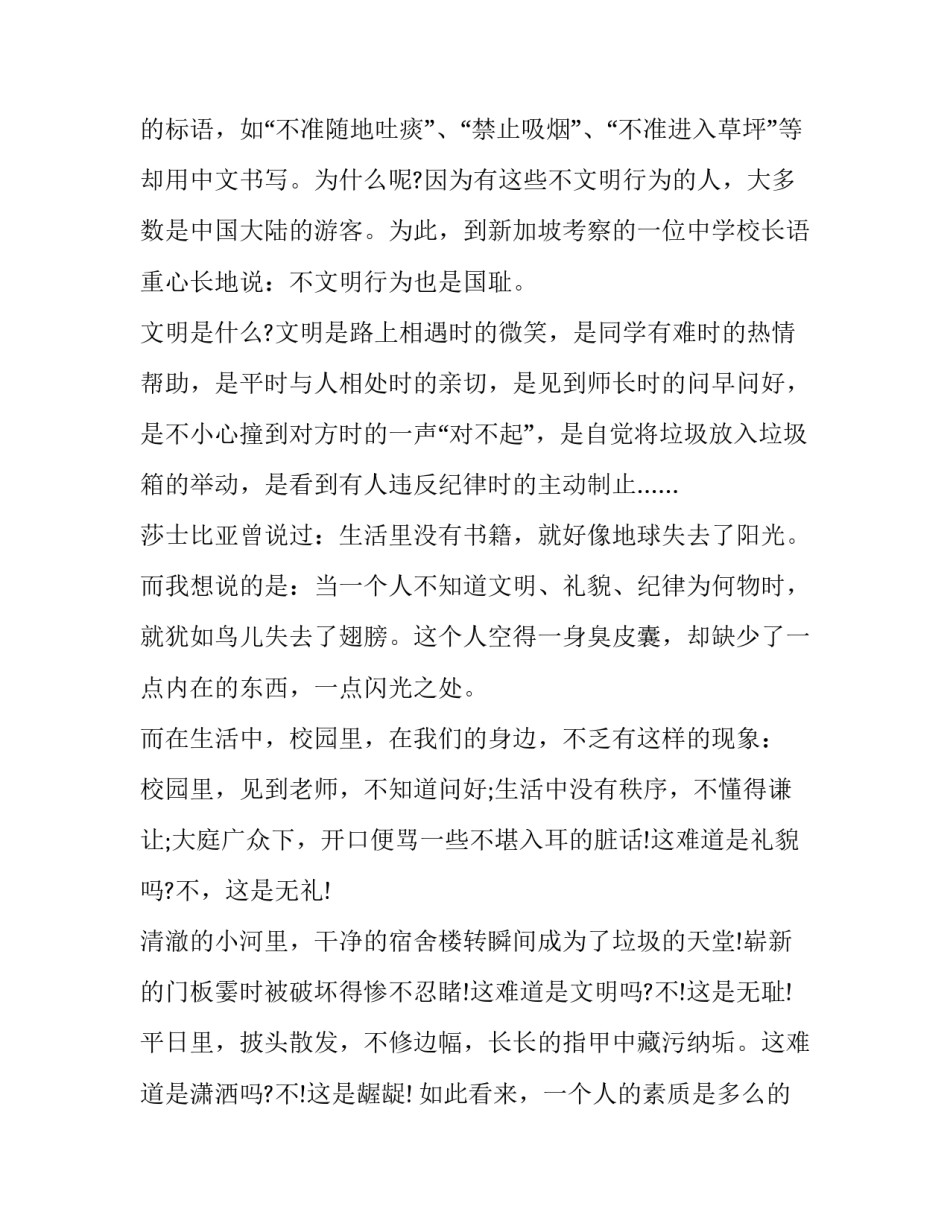 明人传心得体会和感想 明人转的读后感(2篇)_第2页