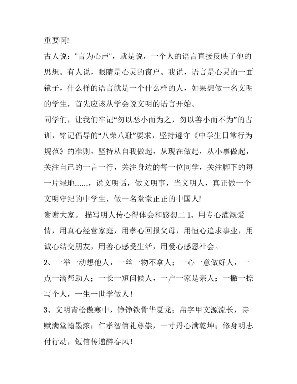 明人传心得体会和感想 明人转的读后感(2篇)_第3页