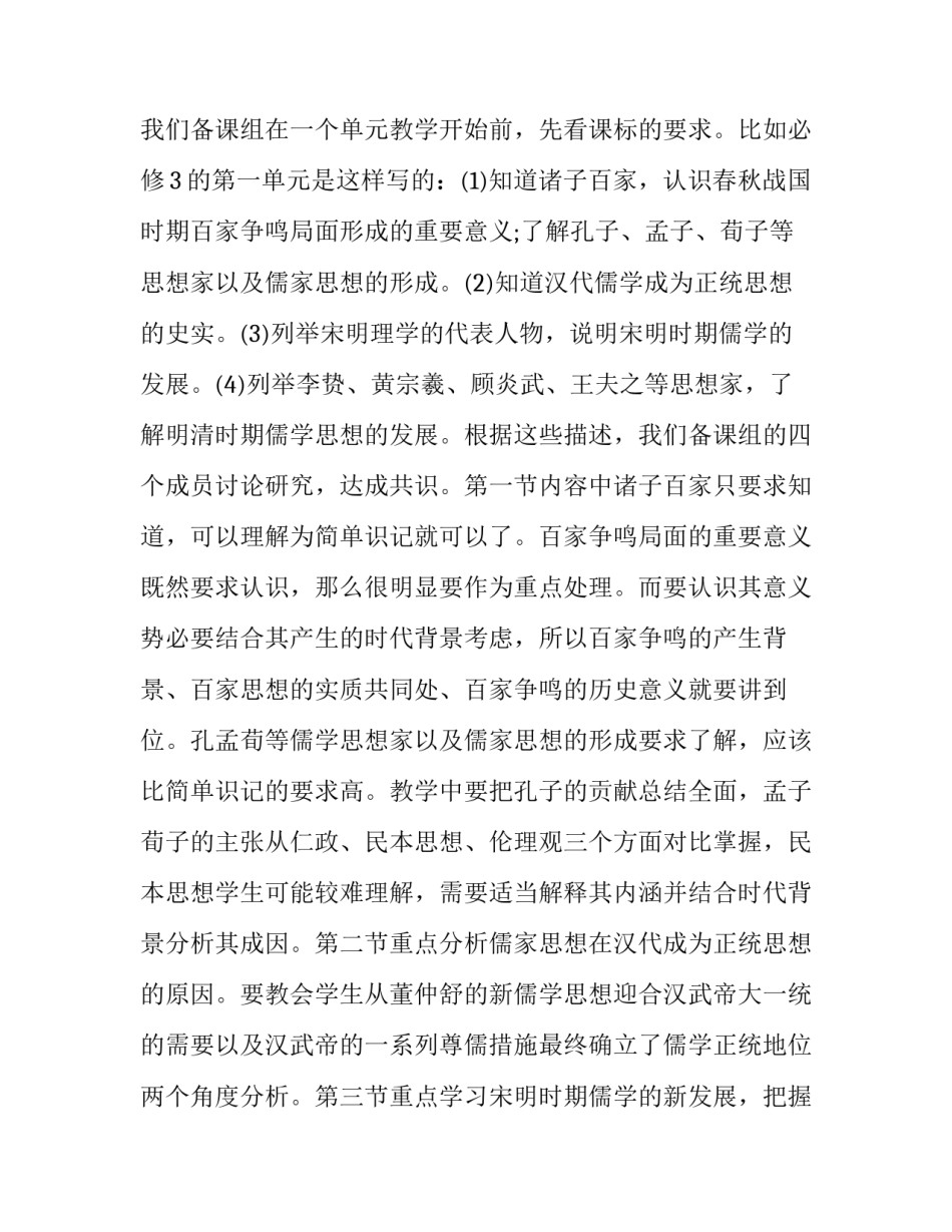 近代历史的课程心得体会精选 谈谈你对中国近代史课程的收获和体会(9篇)_第2页