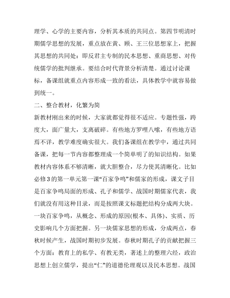 近代历史的课程心得体会精选 谈谈你对中国近代史课程的收获和体会(9篇)_第3页