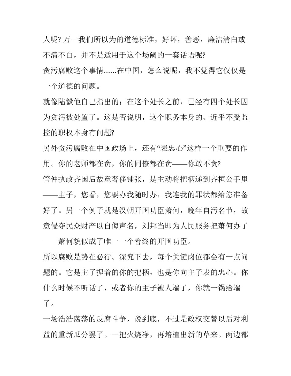为人民服务授课心得体会简短 为人民服务听课体会(六篇)_第2页