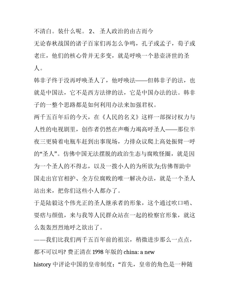 为人民服务授课心得体会简短 为人民服务听课体会(六篇)_第3页