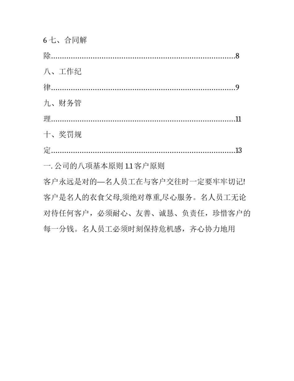 安全手册心得体会精选 安全手册心得体会精选100字(八篇)_第2页