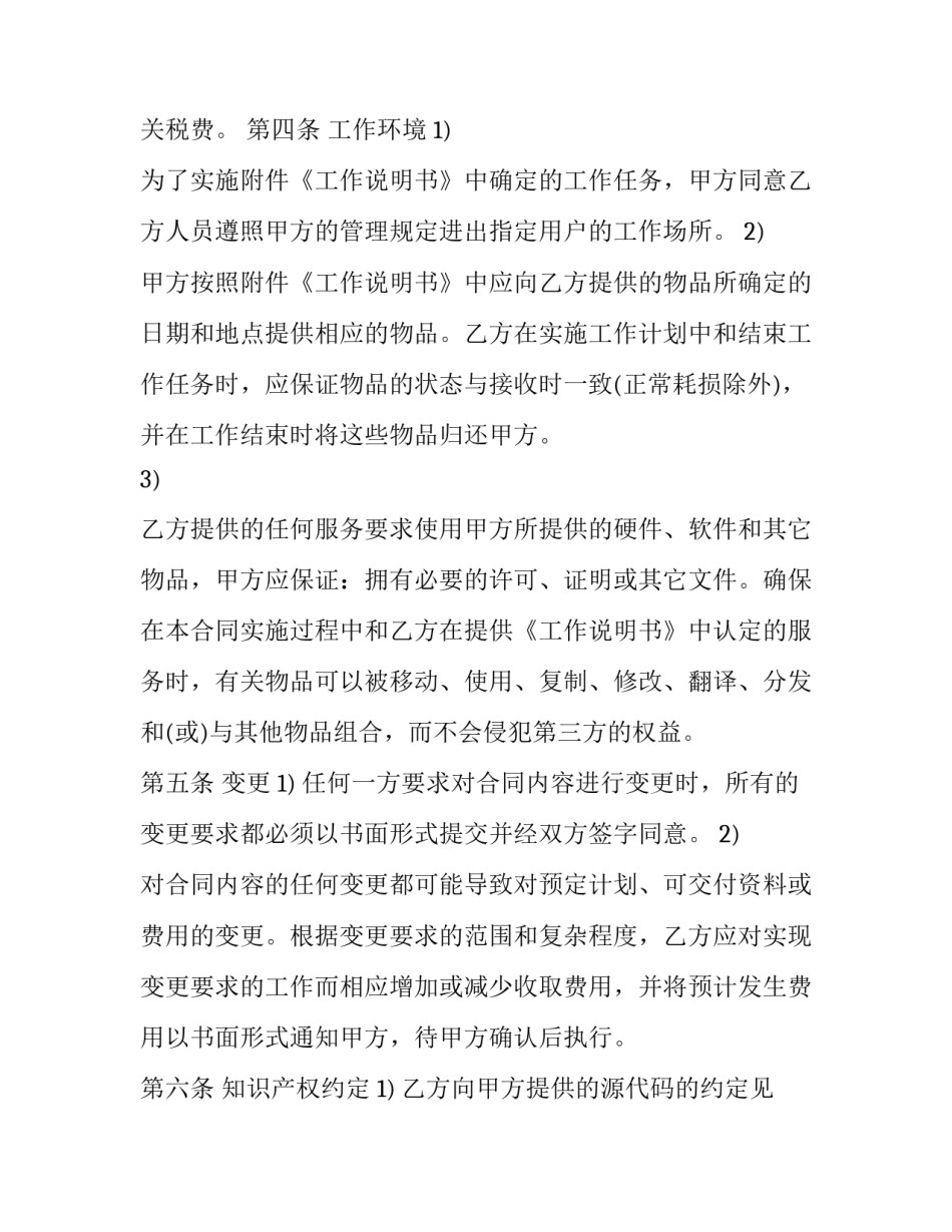 重大项目心得体会及收获 重大项目心得体会及收获怎么写(2篇)_第3页