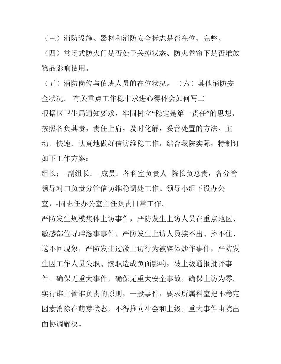 重点工作稳中求进心得体会如何写 重点工作稳中求进心得体会如何写简短(二篇)_第2页