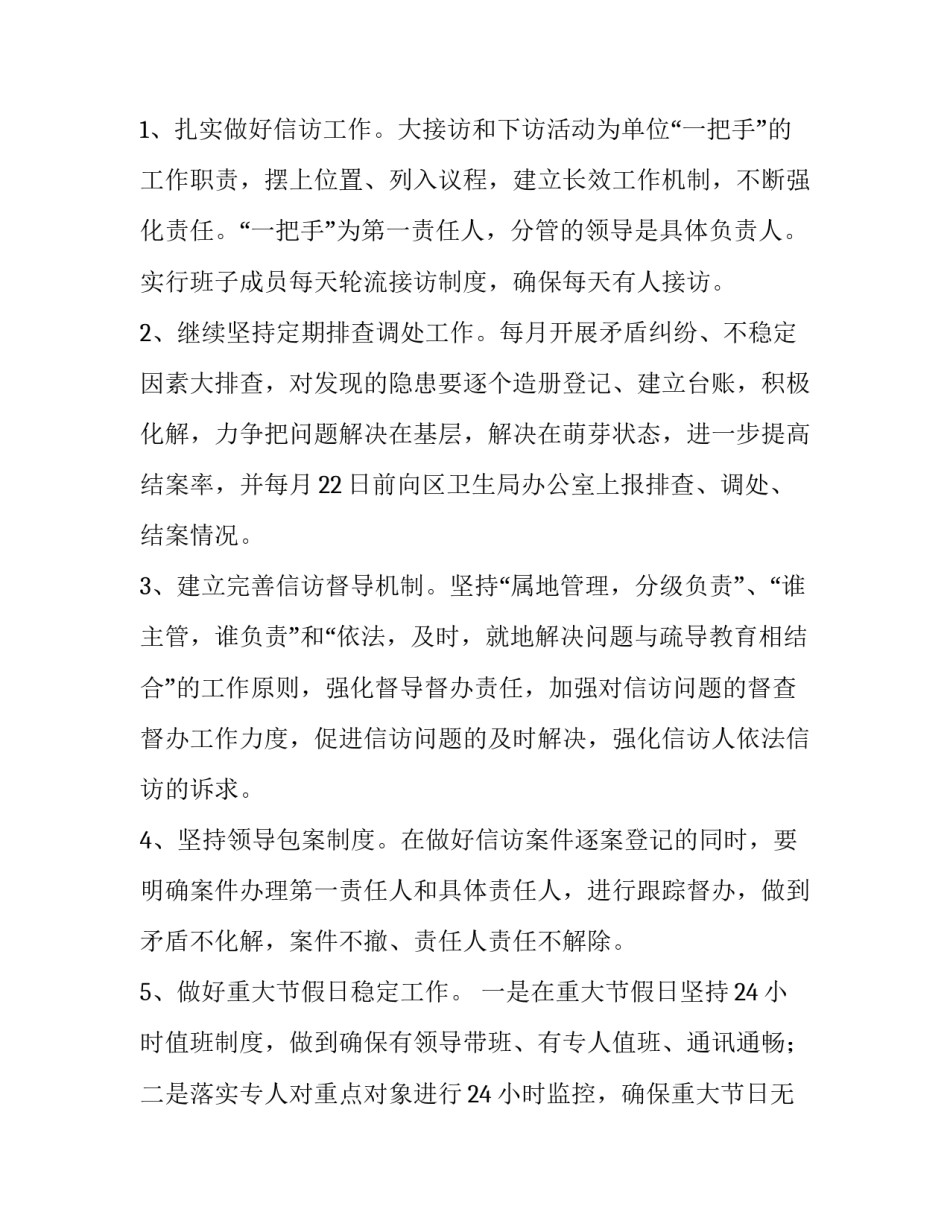 重点工作稳中求进心得体会如何写 重点工作稳中求进心得体会如何写简短(二篇)_第3页