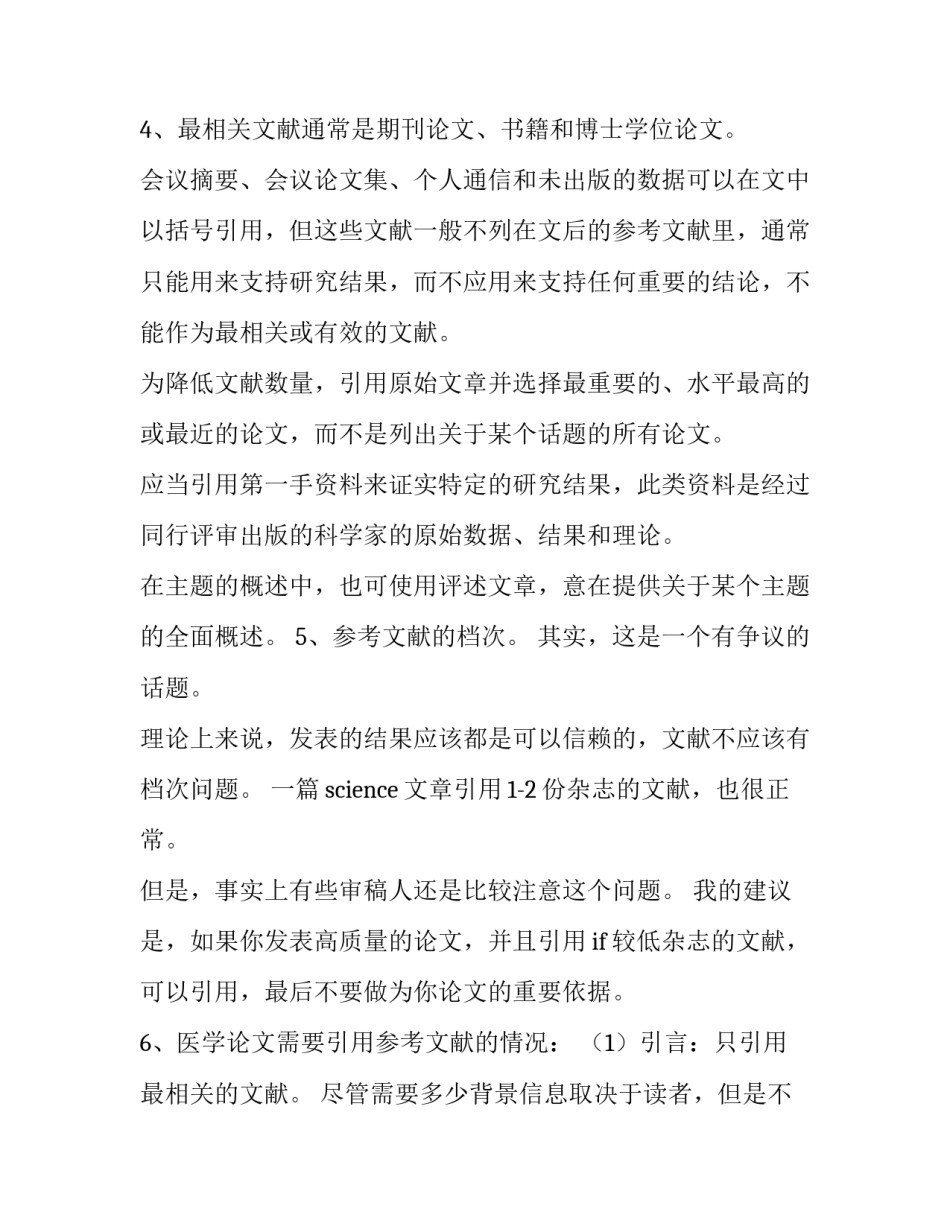 引用名言的格式范文简短 写名言格式(三篇)_第2页