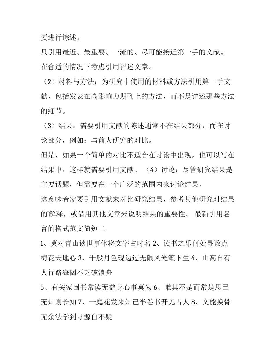 引用名言的格式范文简短 写名言格式(三篇)_第3页