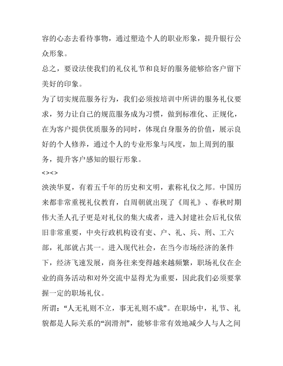 接待员的心得体会报告 接待员个人总结(3篇)_第2页
