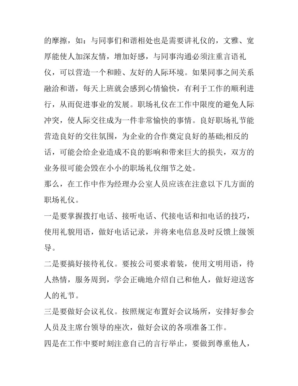 接待员的心得体会报告 接待员个人总结(3篇)_第3页