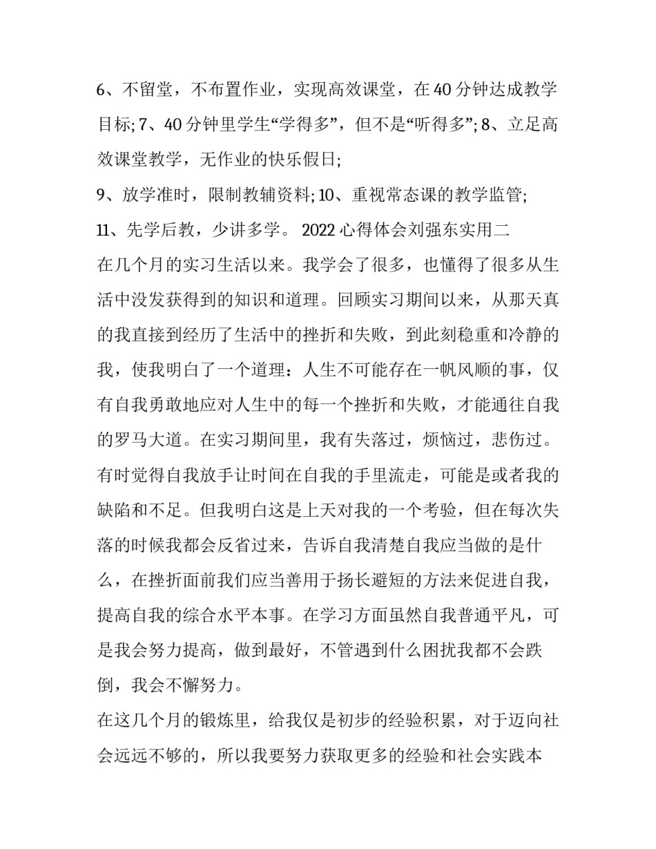 心得体会刘强东实用 刘强东的经历给我的启示(七篇)_第2页