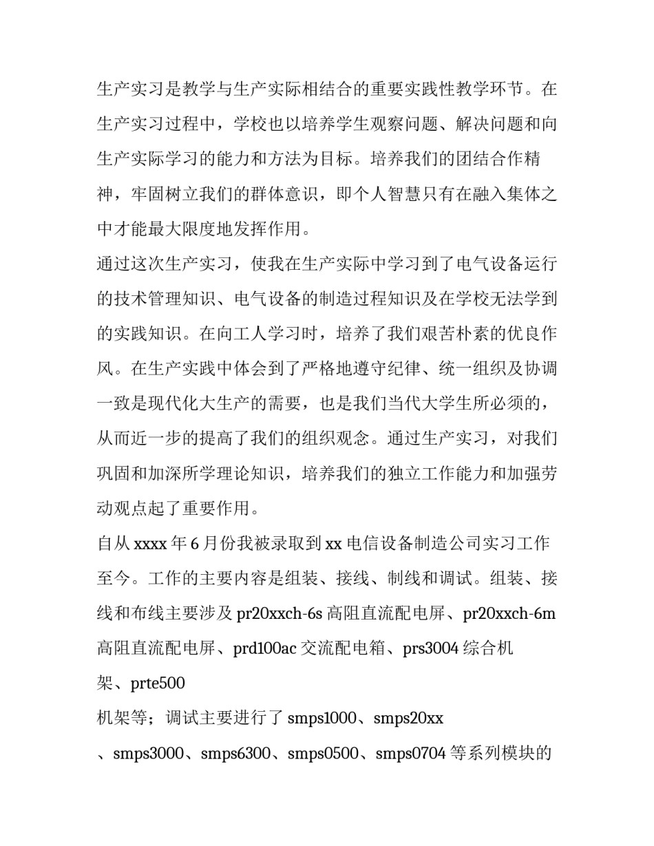 电气工程伦理心得体会范文 电气工程中的工程伦理问题(四篇)_第2页