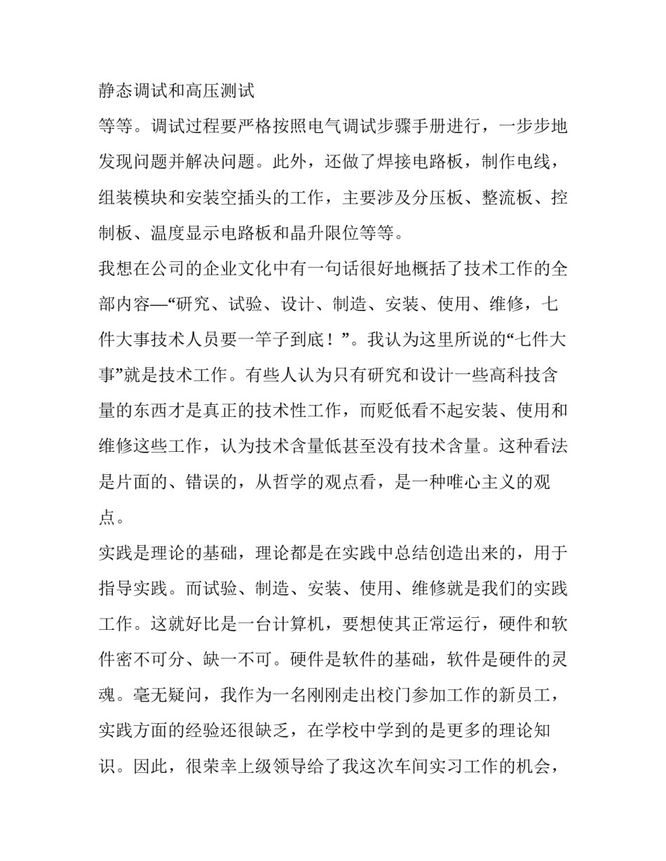 电气工程伦理心得体会范文 电气工程中的工程伦理问题(四篇)_第3页