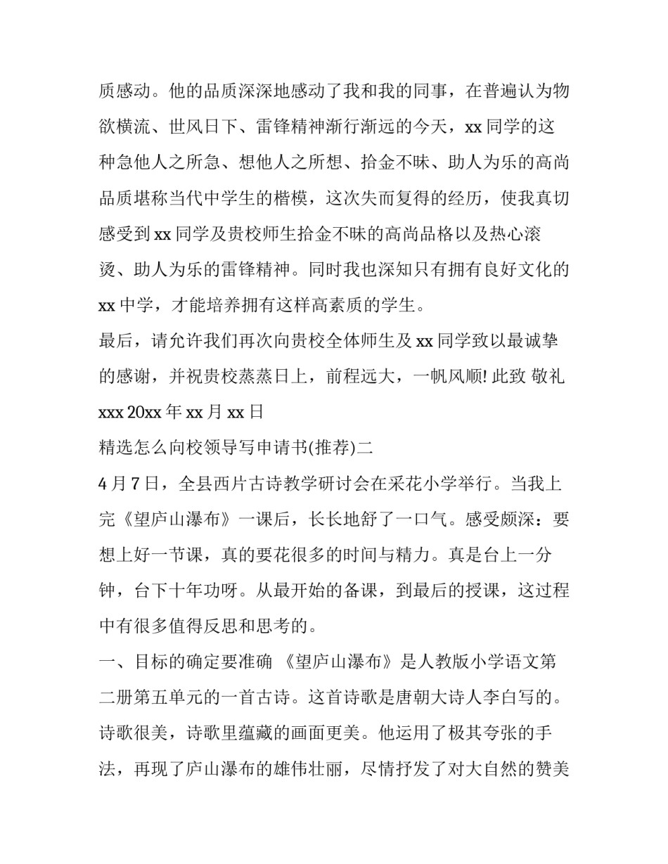 怎么向校领导写申请书 向校领导写的申请书(五篇)_第2页