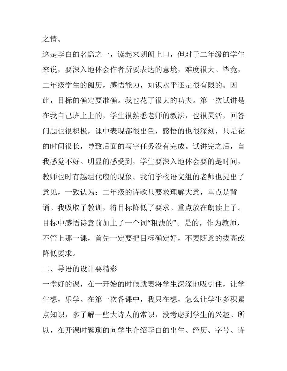 怎么向校领导写申请书 向校领导写的申请书(五篇)_第3页