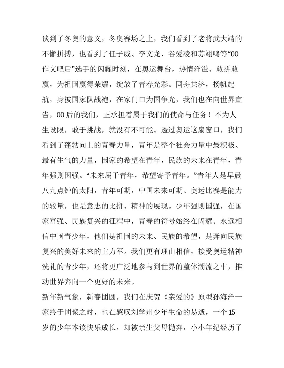 奥运赛场心得体会及感悟 奥运赛场心得体会及感悟简短(二篇)_第3页