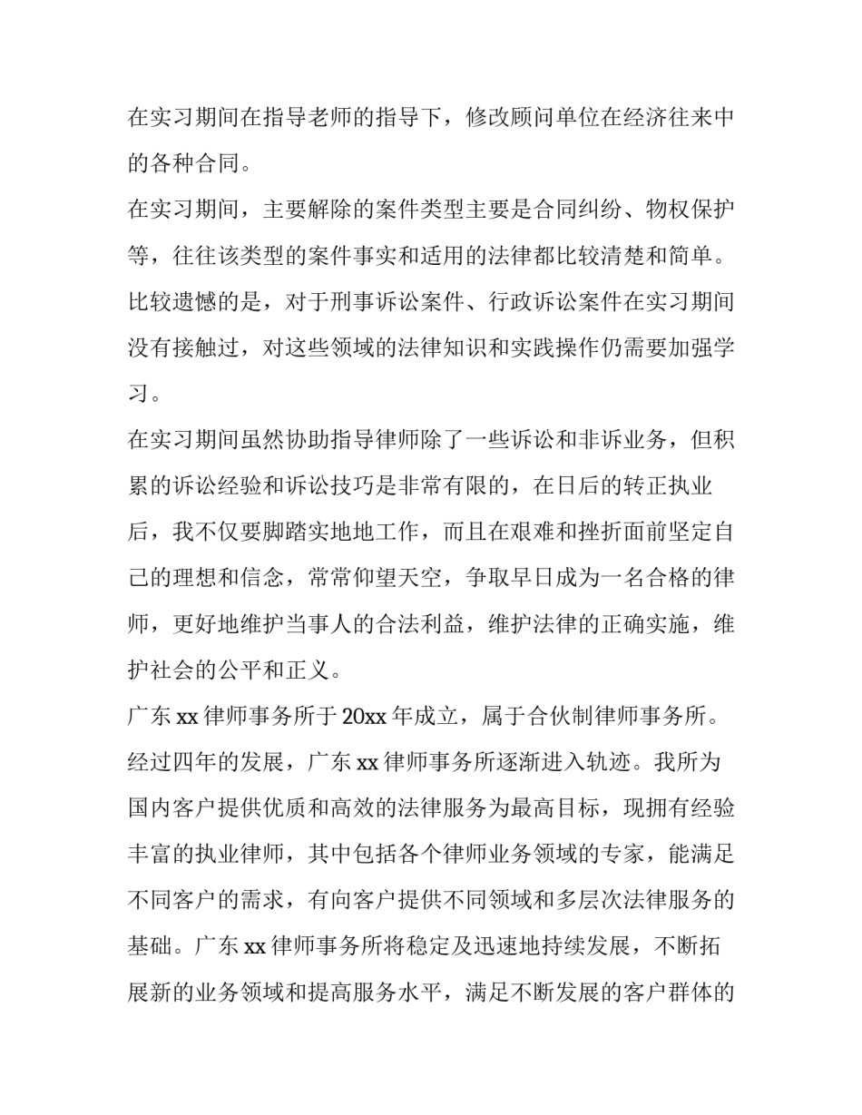 律师业务转型心得体会简短 律师业务转型心得体会简短范文(八篇)_第2页