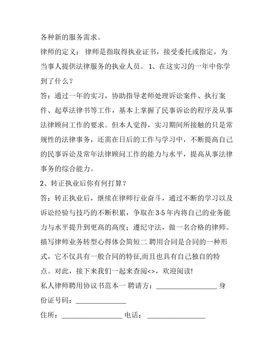 律师业务转型心得体会简短 律师业务转型心得体会简短范文(八篇)_第3页