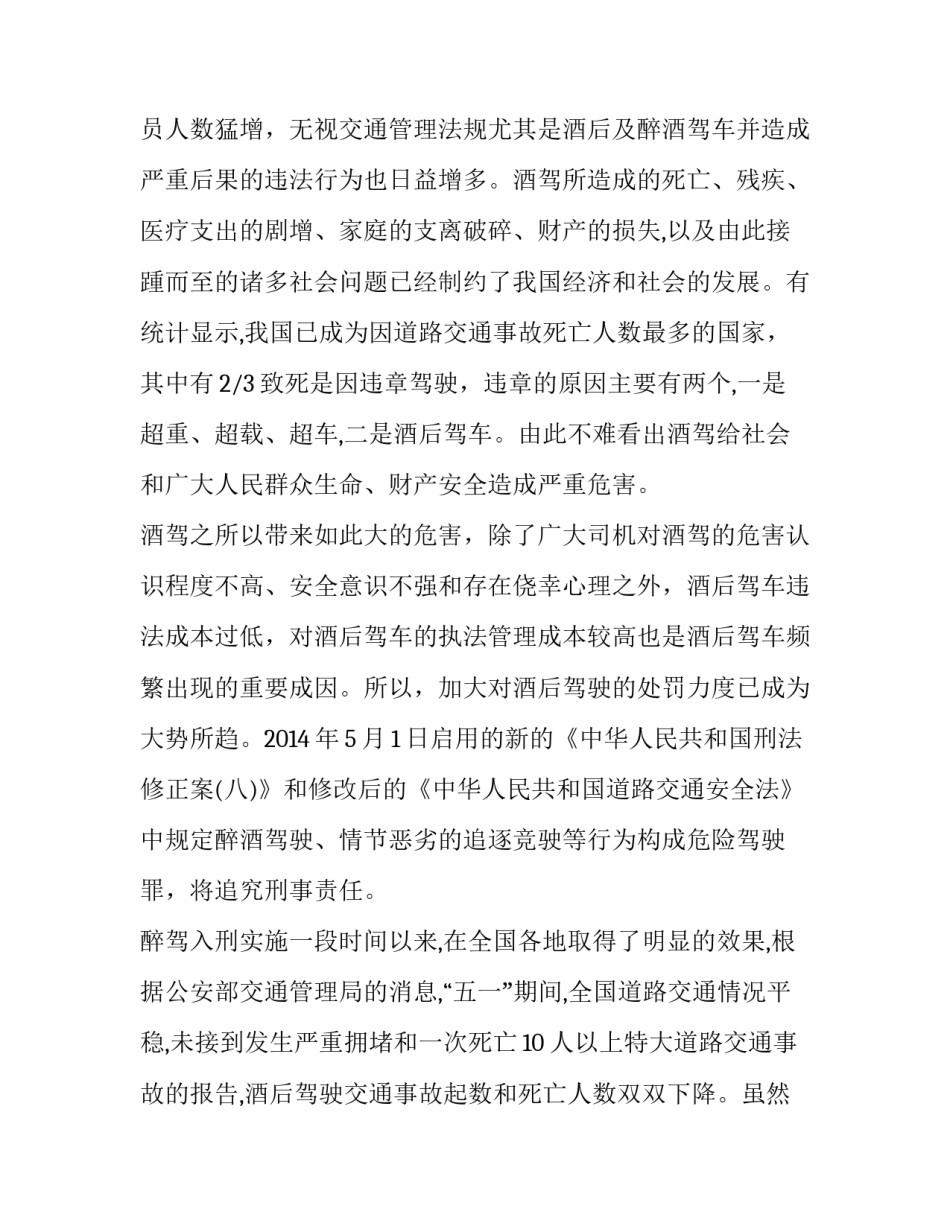 醉驾拘役延后执行申请书 醉驾拘役延后执行申请书怎么写(8篇)_第3页