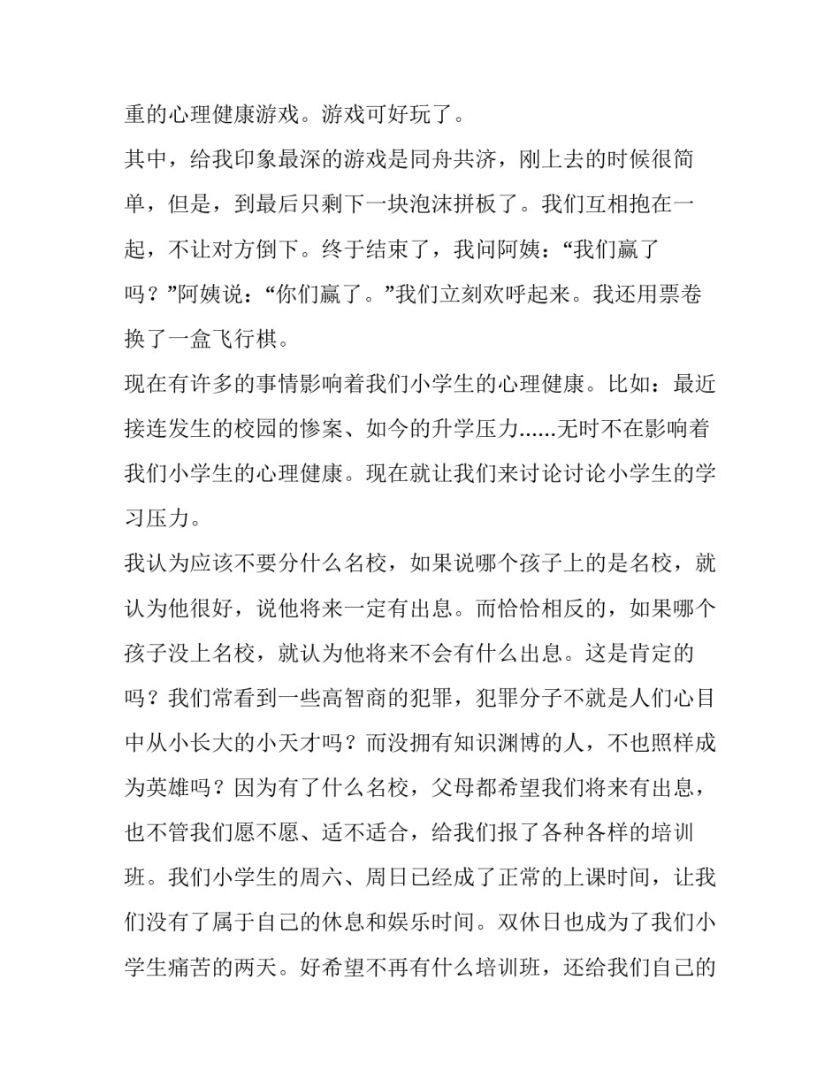 健康心得体会四字成语实用 健健康康的四字成语(六篇)_第3页