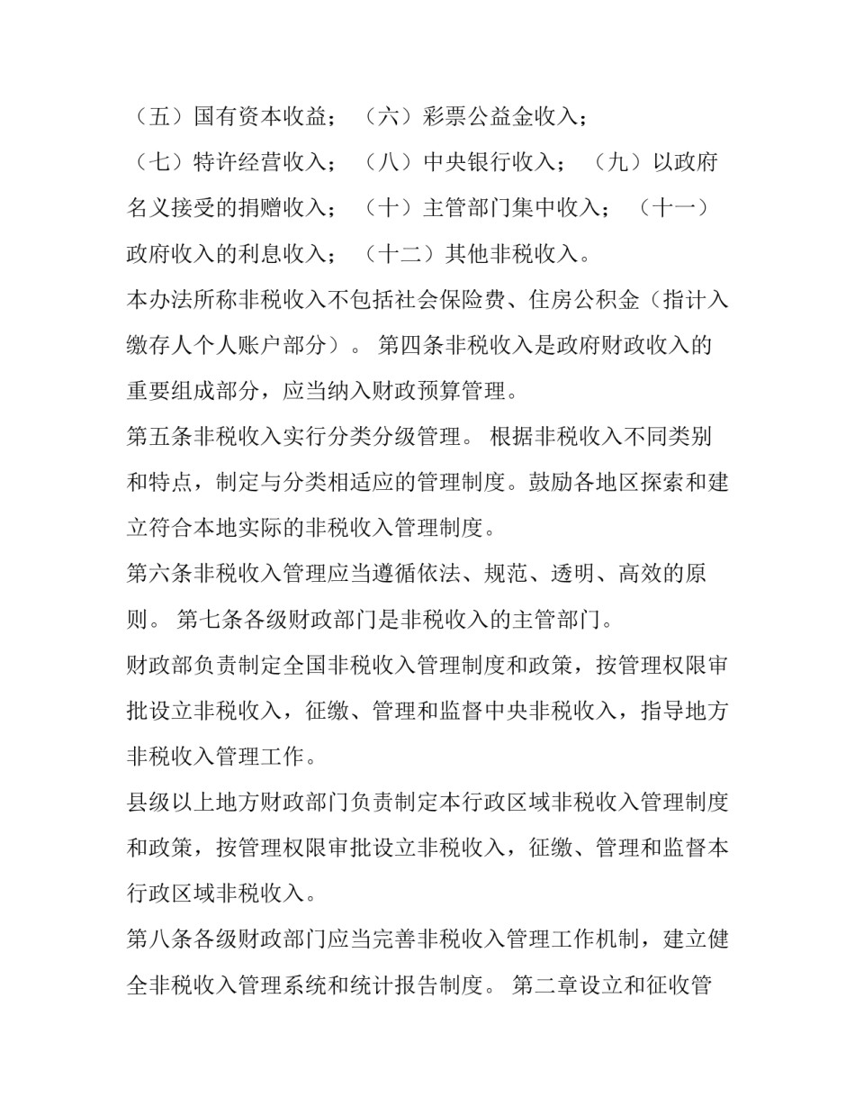 税收历史心得体会怎么写 税收历史心得体会怎么写啊(3篇)_第2页