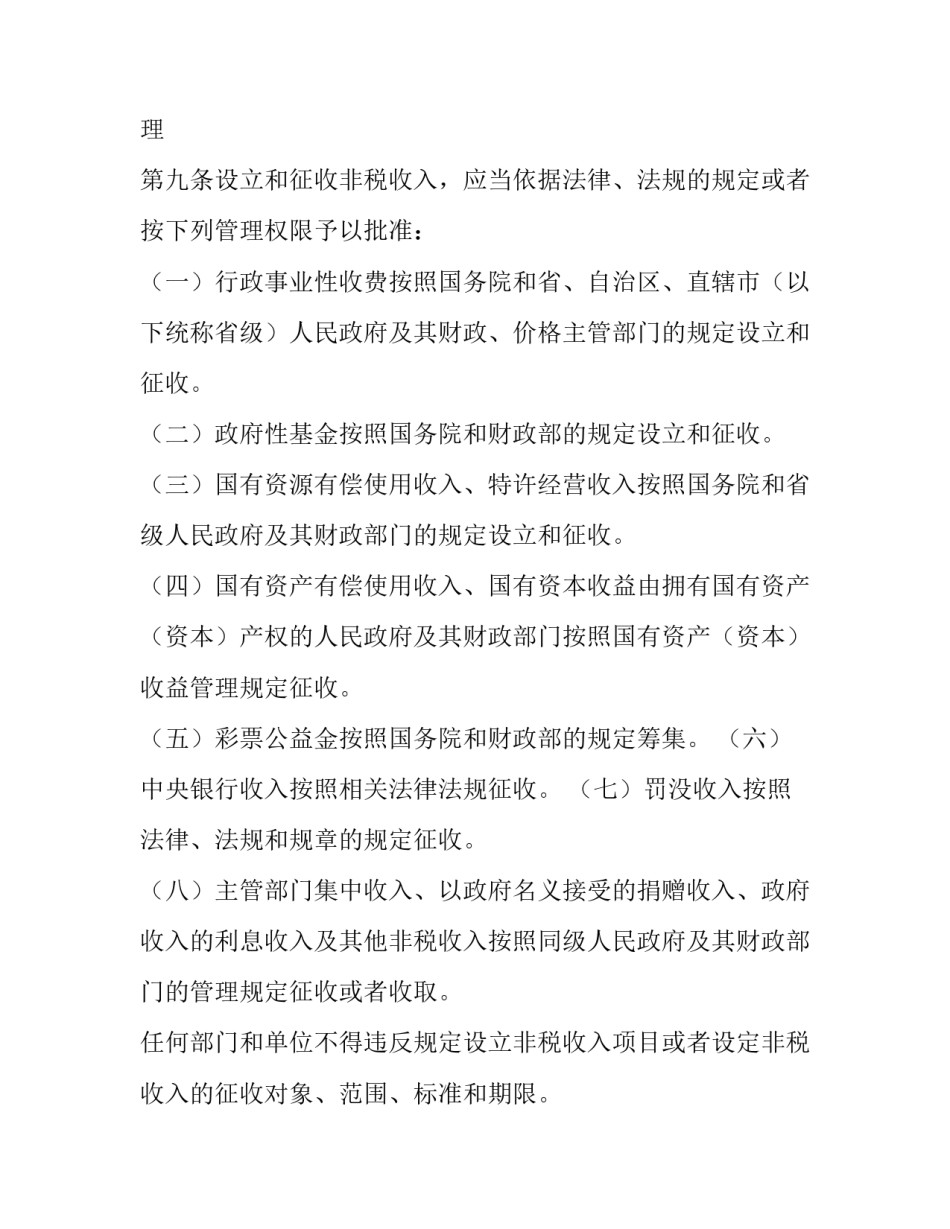 税收历史心得体会怎么写 税收历史心得体会怎么写啊(3篇)_第3页
