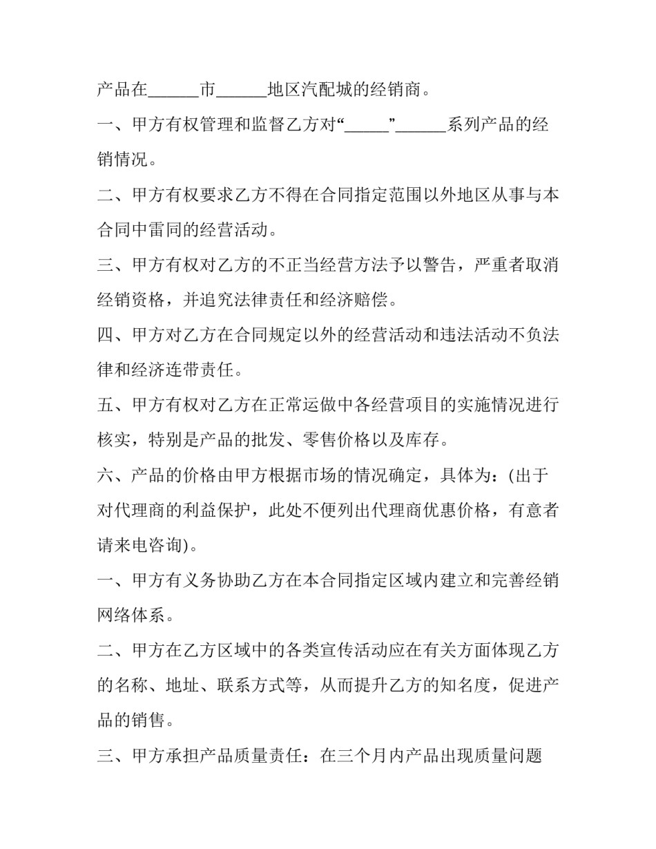 年度经销协议书简短 总经销合作协议书(七篇)_第2页