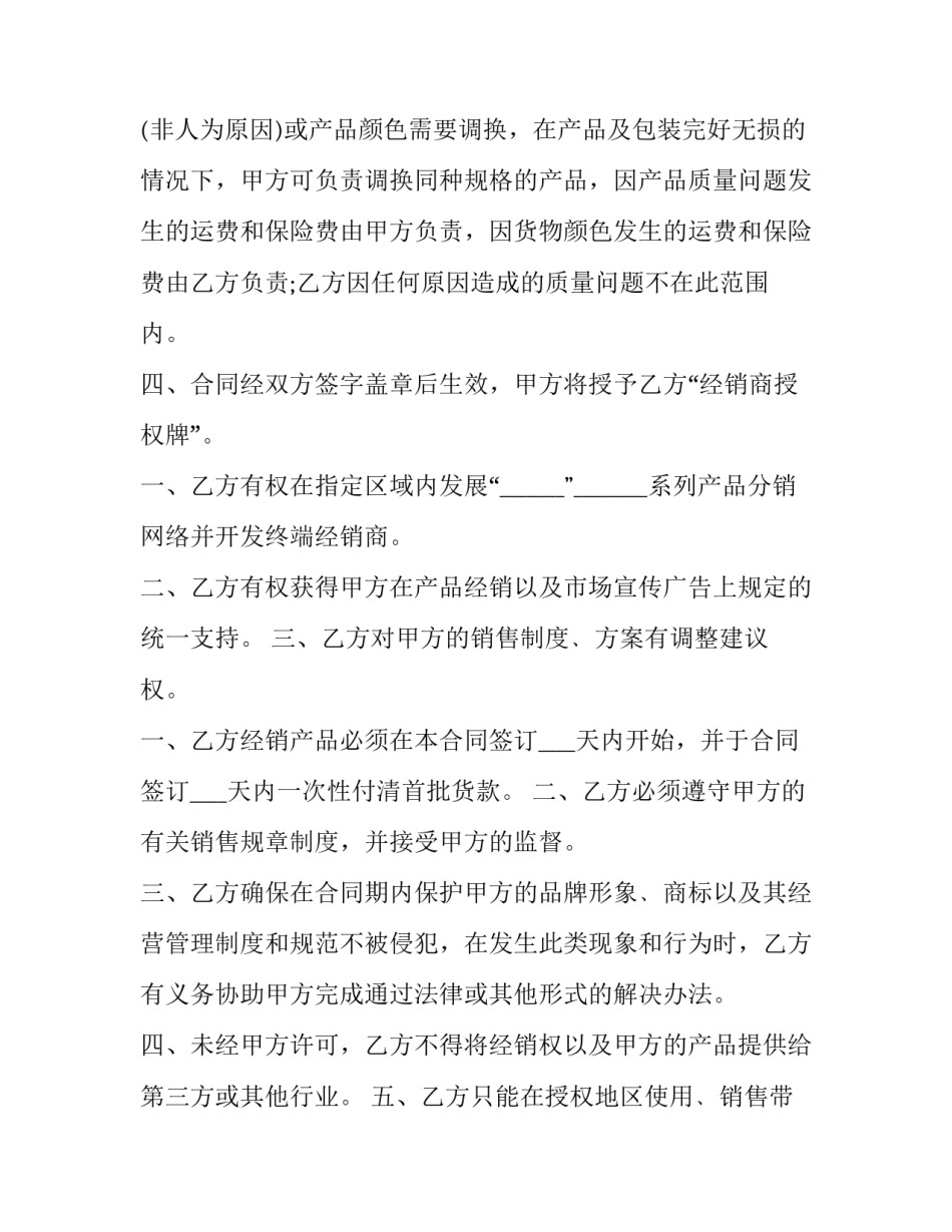 年度经销协议书简短 总经销合作协议书(七篇)_第3页