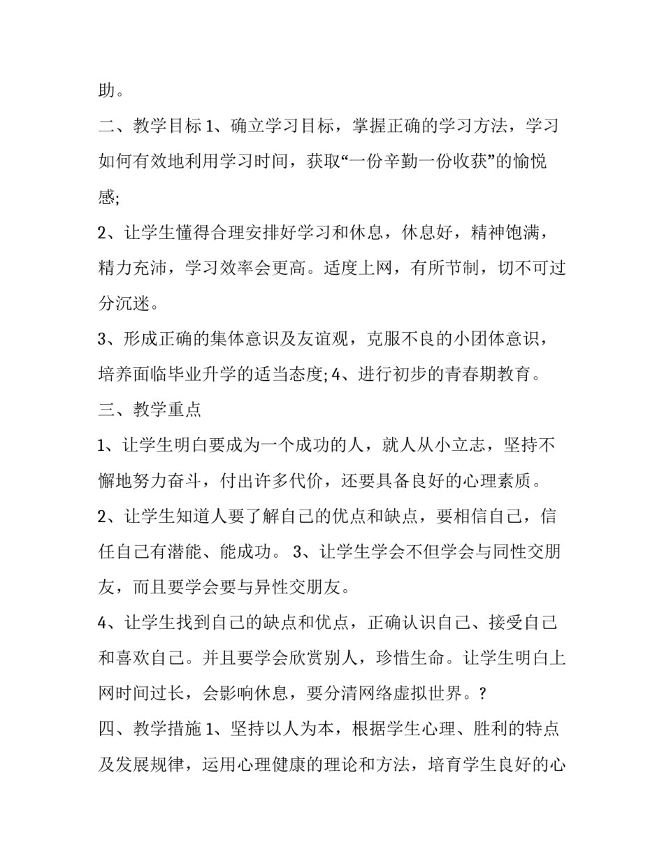 健康因果讲座心得体会总结 健康因果讲座心得体会总结怎么写(2篇)_第2页