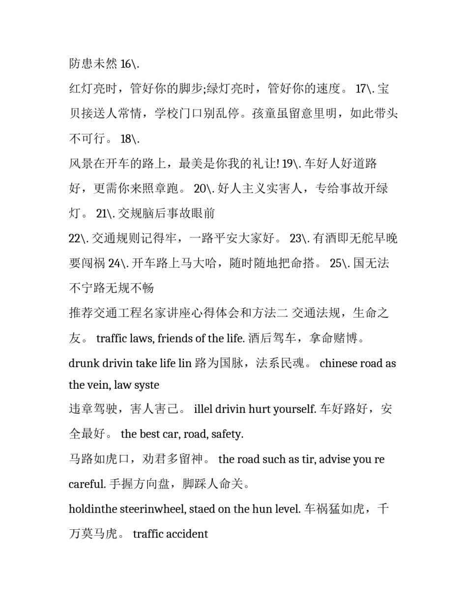 交通工程名家讲座心得体会和方法 交通工程名家讲座心得体会和方法总结(5篇)_第2页