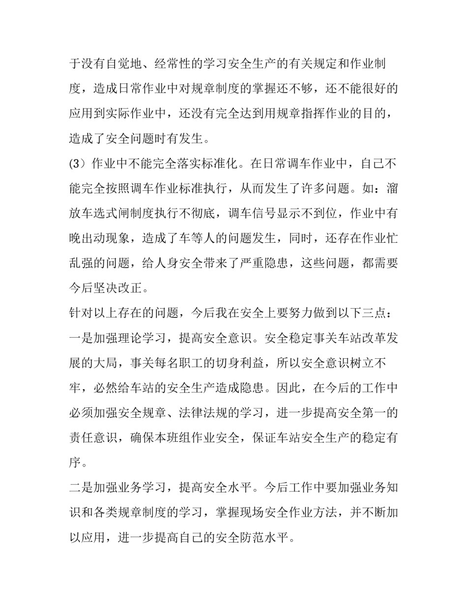 铁路货车滚动轴承心得体会精选 铁路货车滚动轴承温度(八篇)_第2页