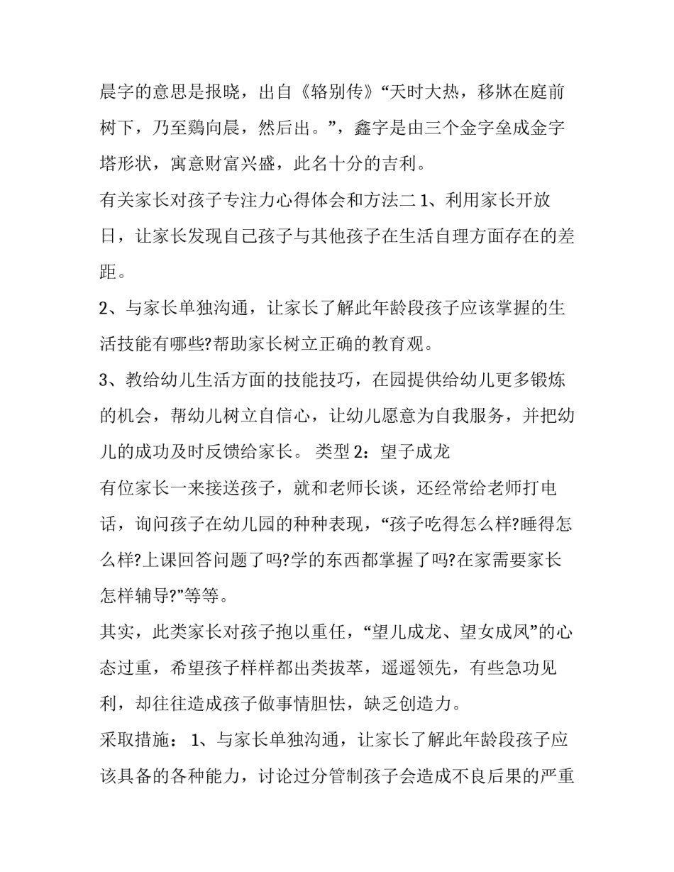 家长对孩子专注力心得体会和方法 家长对孩子专注力心得体会和方法的评价(9篇)_第2页