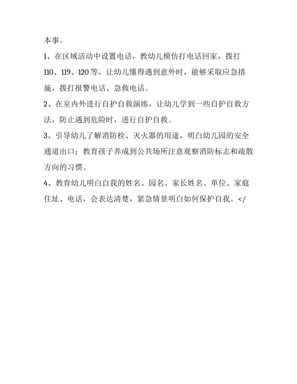 煤气知识心得体会及收获 煤气知识心得体会及收获怎么写(九篇)_第2页