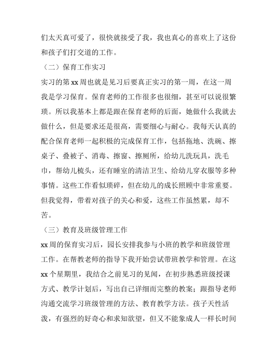 教育好孩子听课心得体会和方法 听课关于教育孩子这方面的心得体会怎么写(6篇)_第2页