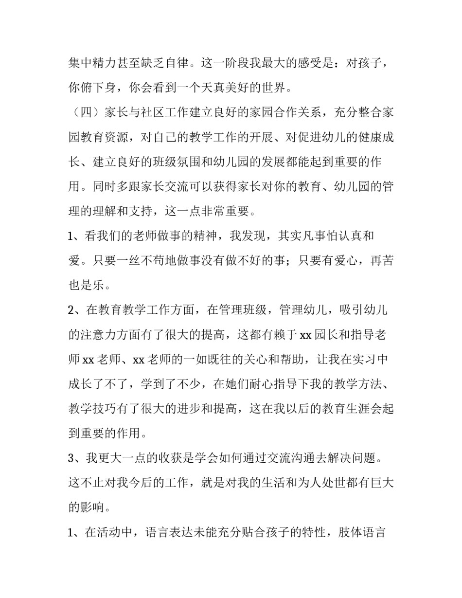 教育好孩子听课心得体会和方法 听课关于教育孩子这方面的心得体会怎么写(6篇)_第3页
