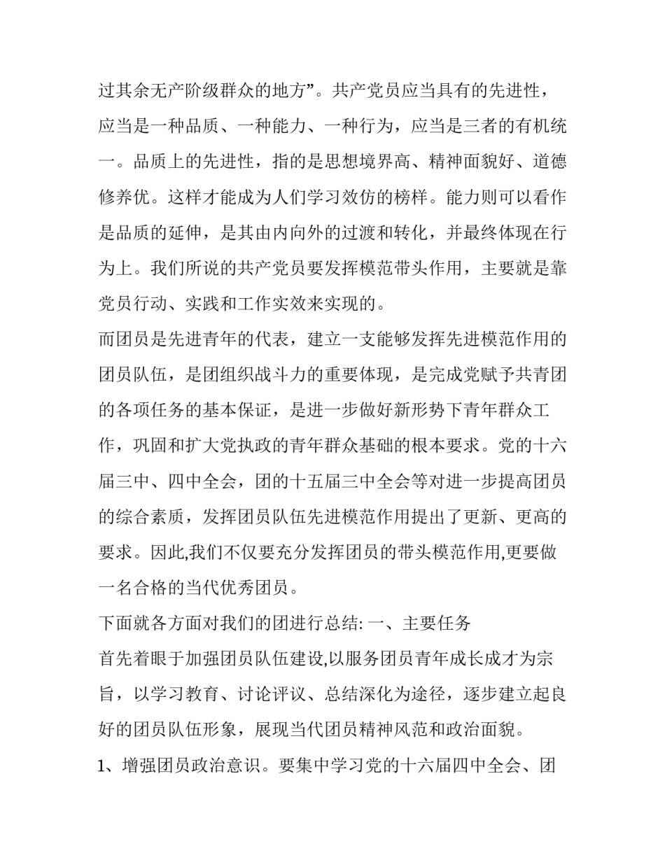 团旗的心得体会精选 党旗所指,团旗所向心得体会(4篇)_第2页