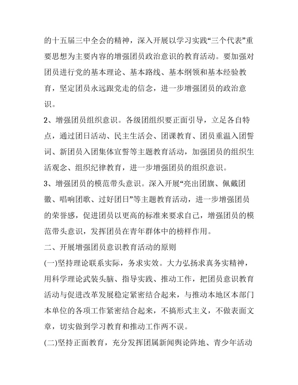 团旗的心得体会精选 党旗所指,团旗所向心得体会(4篇)_第3页