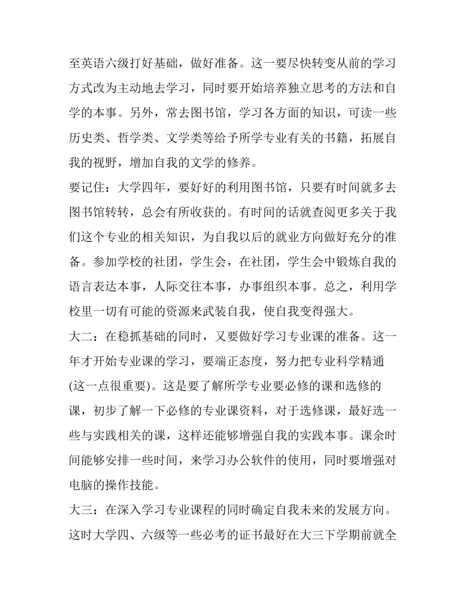 大学寸有所长心得体会实用 寸有所长的心得体会(5篇)_第2页