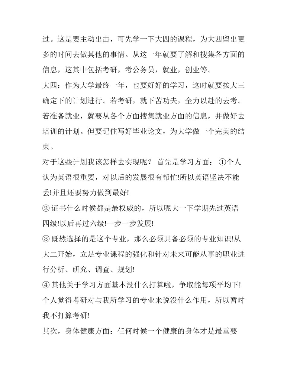 大学寸有所长心得体会实用 寸有所长的心得体会(5篇)_第3页