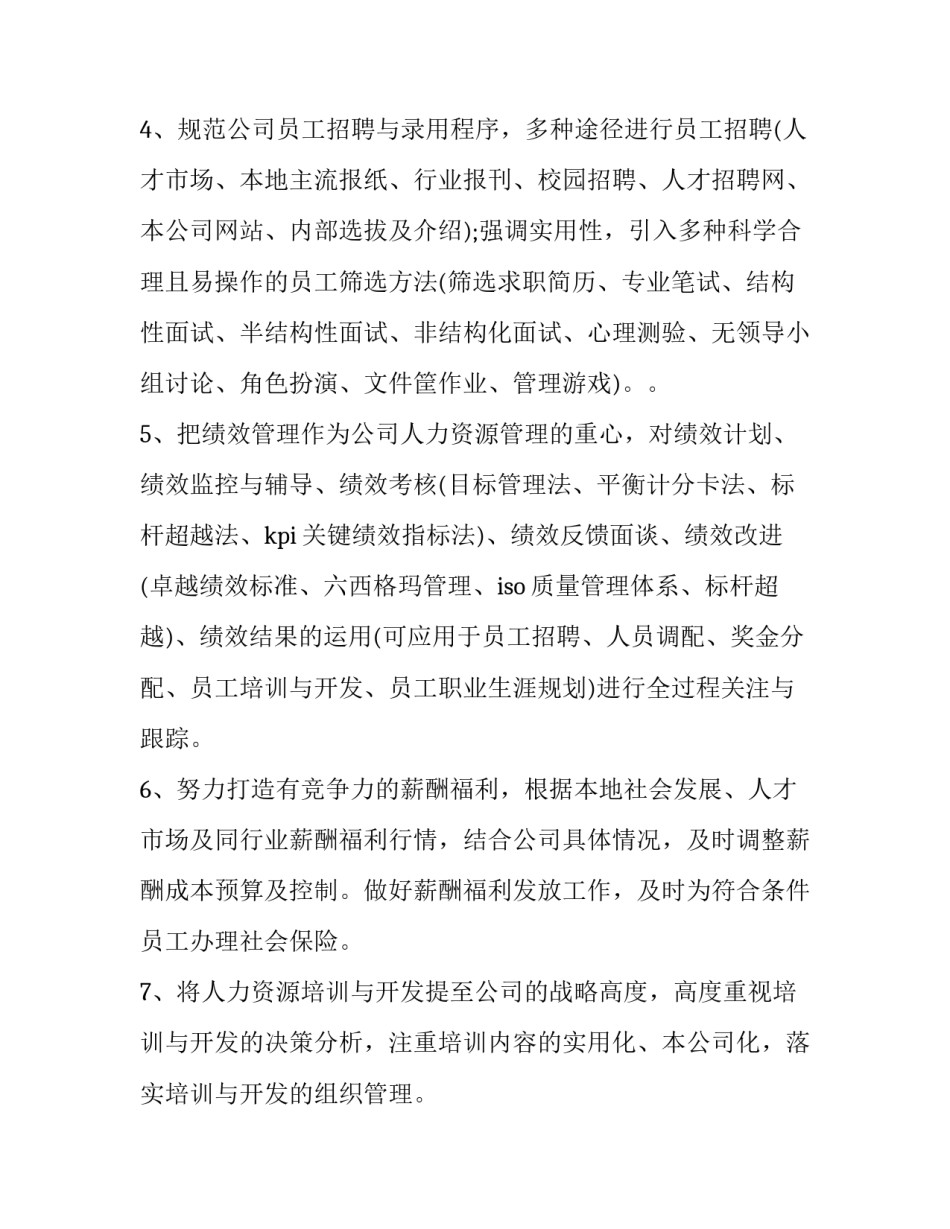 营销管理心得体会感悟免费简短 营销管理感悟与收获(6篇)_第2页