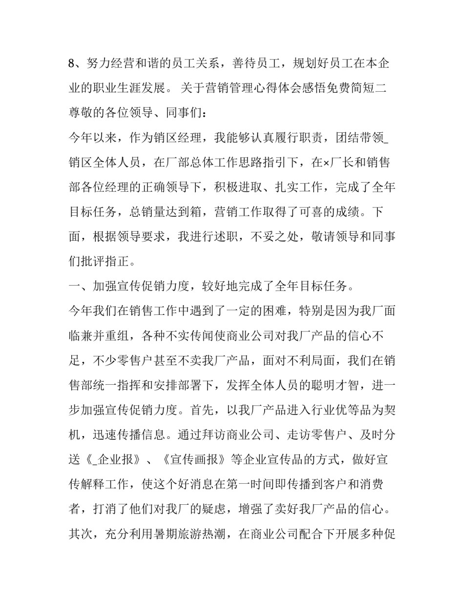 营销管理心得体会感悟免费简短 营销管理感悟与收获(6篇)_第3页