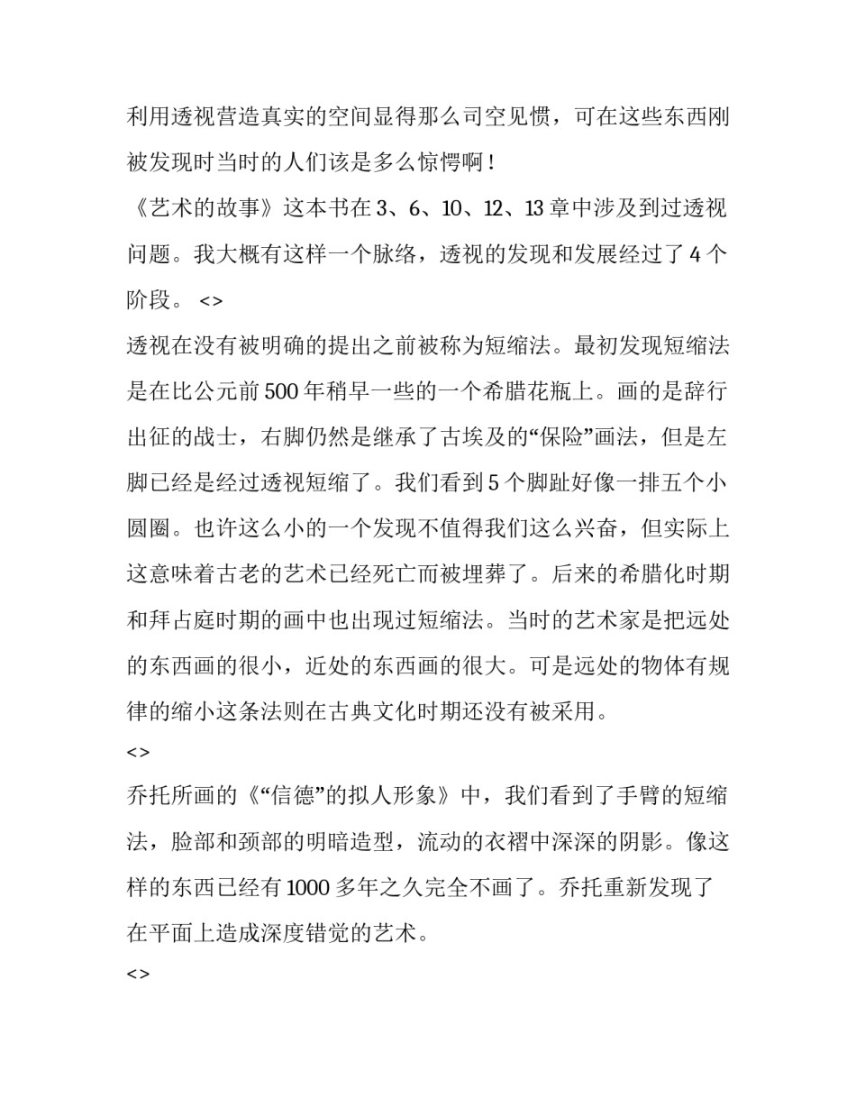 《艺术的启示》心得体会范文 《艺术的启示》心得体会范文大全(六篇)_第2页