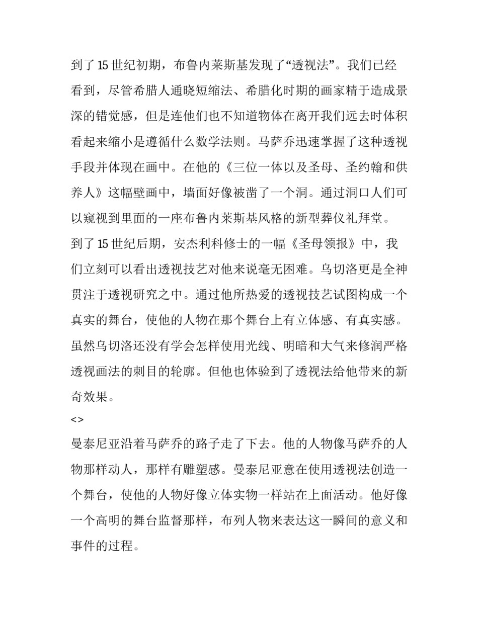 《艺术的启示》心得体会范文 《艺术的启示》心得体会范文大全(六篇)_第3页