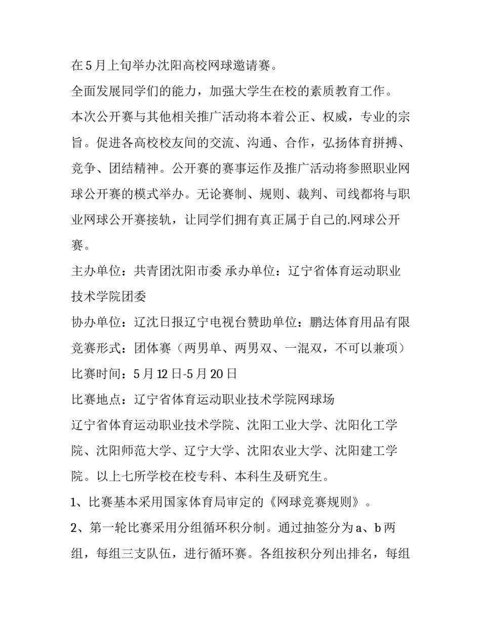 网球活动内容及心得体会报告 网球比赛心得体会总结(二篇)_第3页