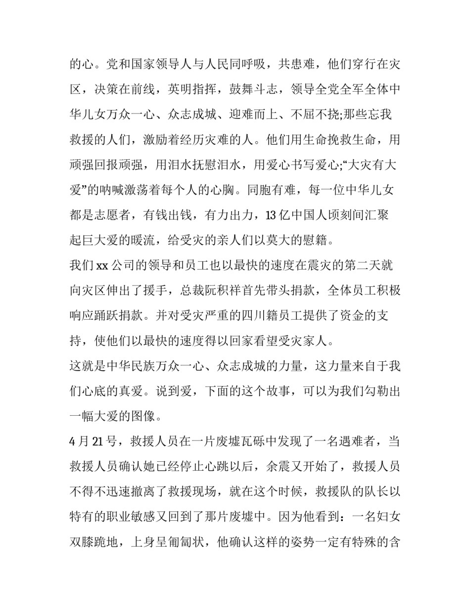 宜宾地震心得体会 关于四川宜宾地震的作文500字(三篇)_第2页