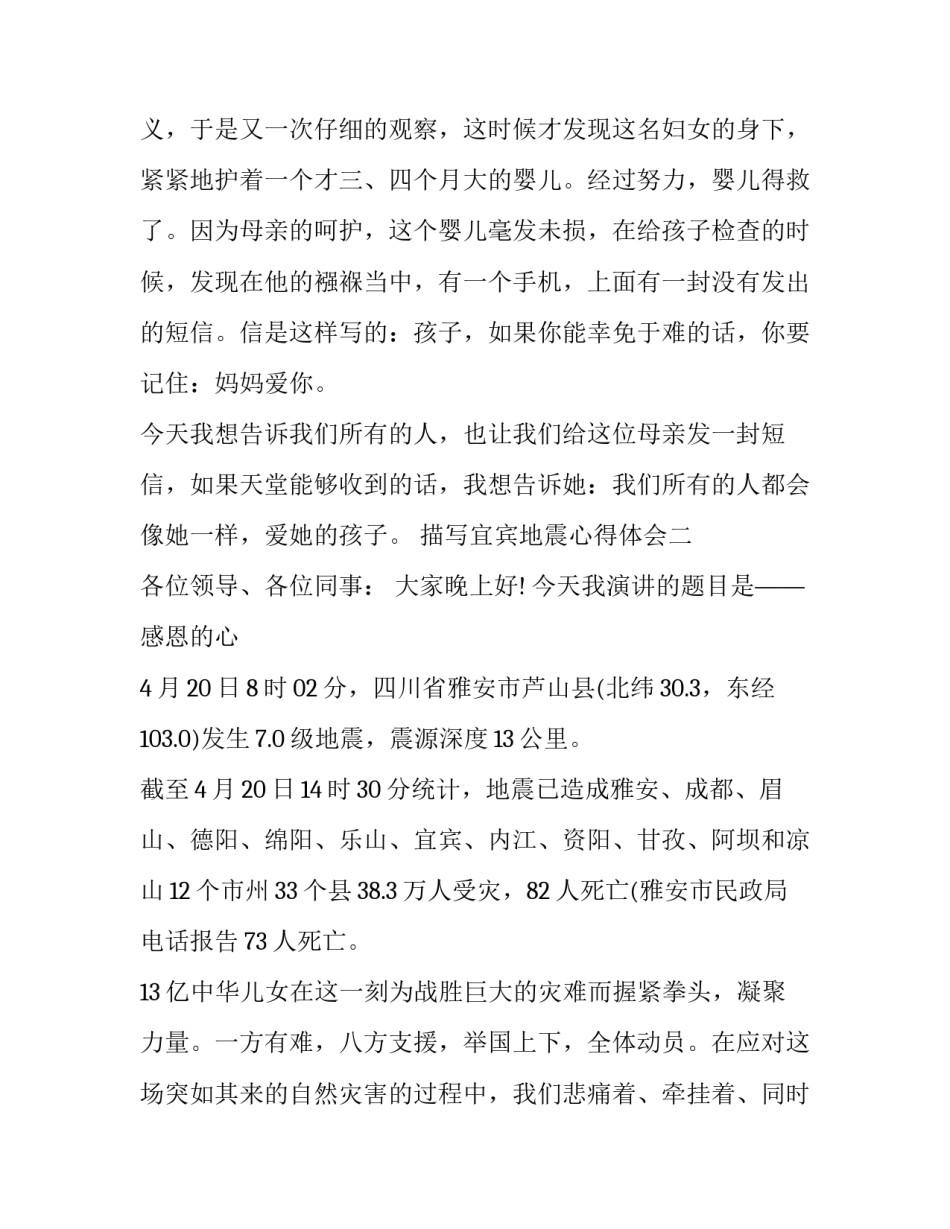 宜宾地震心得体会 关于四川宜宾地震的作文500字(三篇)_第3页
