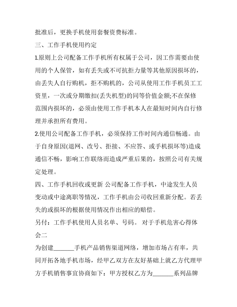 手机危害心得体会 手机危害心得体会600字(七篇)_第2页