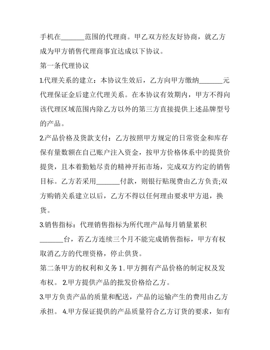 手机危害心得体会 手机危害心得体会600字(七篇)_第3页