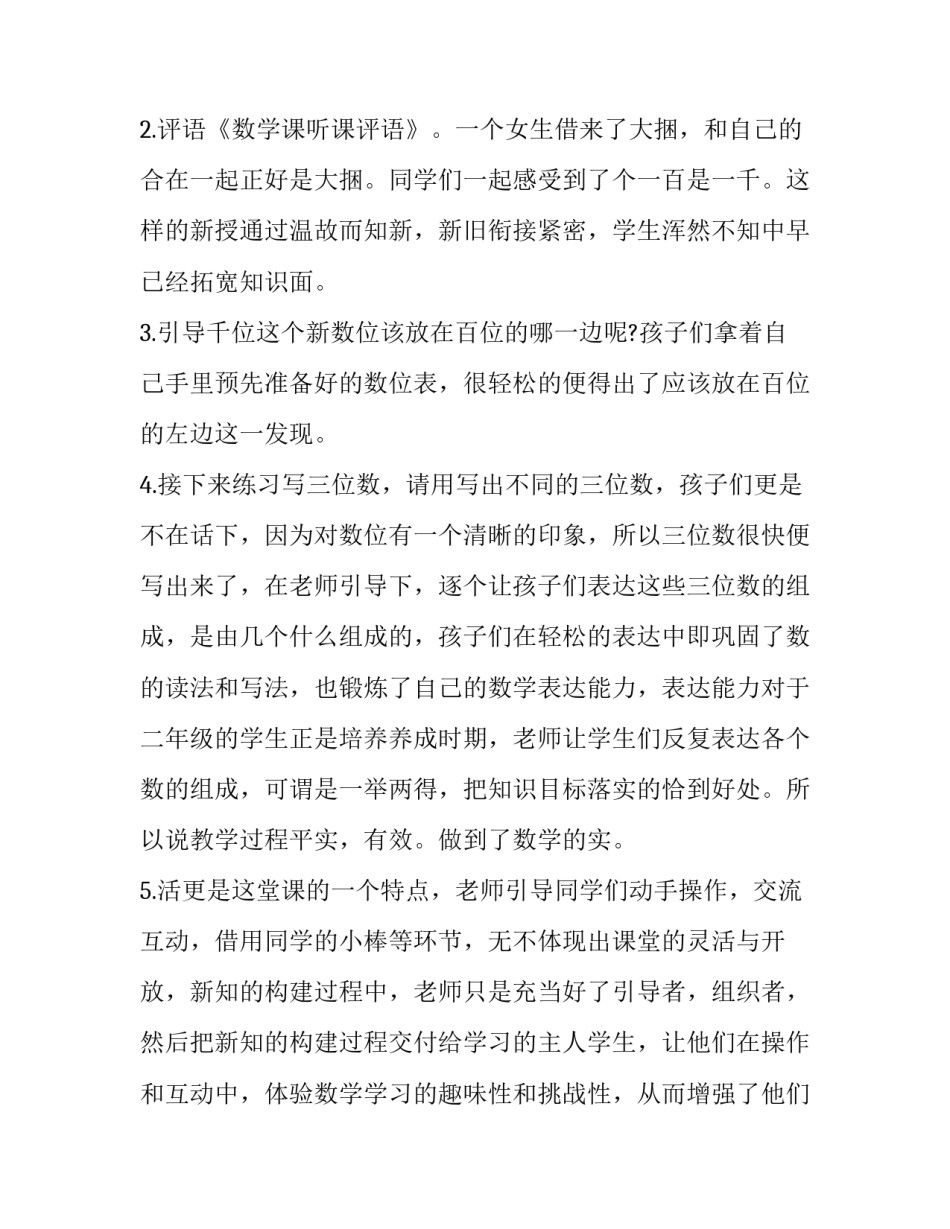 听课花钟心得体会范文 花钟第一课时听课心得(4篇)_第3页