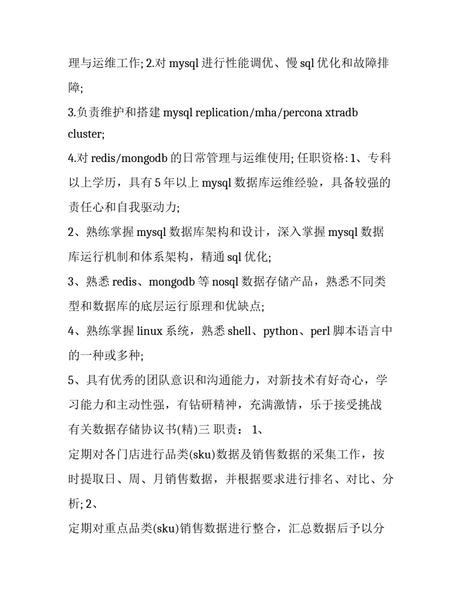 数据存储协议书 存储服务器协议(六篇)_第2页